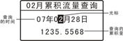复件 年月日累积流量画面