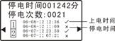 停电信息画面