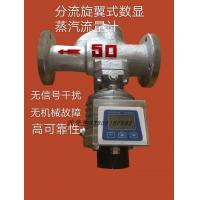 LFX-25直读型分流旋翼式蒸汽流量计 机械结构 蒸汽流量计