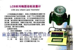 LCB远传椭圆齿轮流量计 脉冲信号 DTR900EC液晶定量控制仪