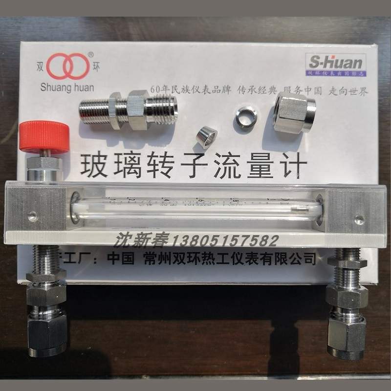 常州双环LZB-3WBF/4WBF/6WBF/10WBF 不锈钢卡套 玻璃转子流量计