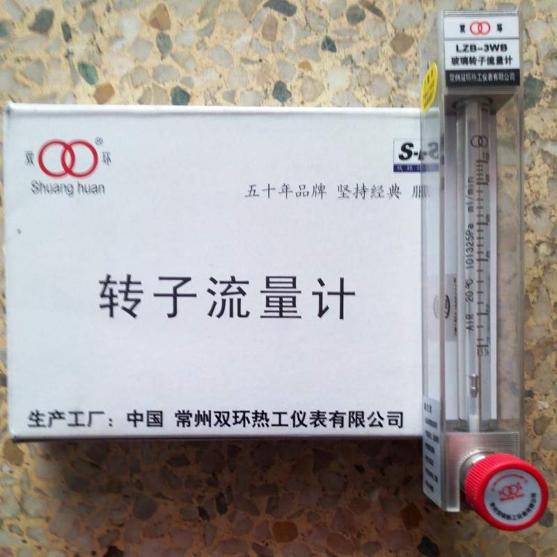 常州双环牌LZB-4WB玻璃转子流量计,微小型气体/液体玻璃管流量计