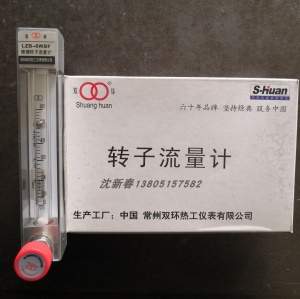 常州双环热工LZB-6WBF/6WF不锈钢玻璃转子流量计/气体液体流量计