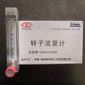 常州双环热工 LZB-6WB 微流量玻璃转子流量计,气体液体浮子流量计
