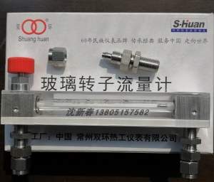 常州双环LZB-3WB/4WB/6WB/10WB不锈钢快拧卡套玻璃转子流量计