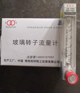常州双环热工 LZB-10WB 微流量玻璃转子流量计,气体液体流量计