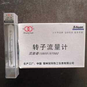常州双环LZB-10W 不带调节阀玻璃转子流量计,玻璃管浮子流量计
