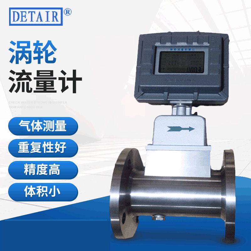 LWQ-80D温度压力补偿型气体涡轮流量计传感器,高精度,液晶流量计