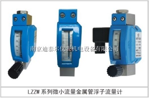 微小型金属管浮子流量计,带远传输出,光柱显示,不锈钢转子流量计