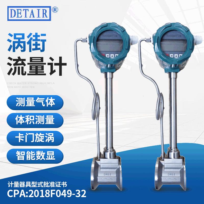 温度压力补偿一体型智能涡街流量计,24VDC/锂电池供电蒸汽流量计