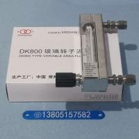 常州双环DK800-6F玻璃管浮子流量计,不锈钢卡套连接耐腐型玻璃转子流量计