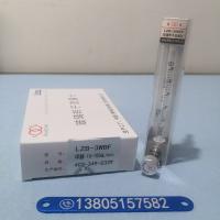 LZB-3WBF 甲醇 10~100ml/min防腐型玻璃转子流量计,常州双环 四氟密封玻璃管流量计