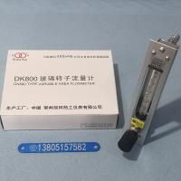 DK800-6F面板式防腐玻璃转子流量计 不锈钢玻璃管浮子流量计