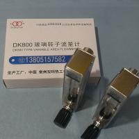 NPT1/4内螺纹连接DK800-6F玻璃转子流量计,不锈钢螺纹,带调节阀玻璃管流量计