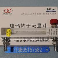 常州双环LZB-4WB玻璃转子流量计,微小型气体液体玻璃管浮子流量计