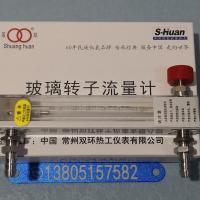 常州双环LZB-4WB玻璃转子流量计,微小型气体液体玻璃管浮子流量计