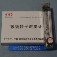 常州双环LZB-4WB玻璃转子流量计,微小型气体液体玻璃管浮子流量计