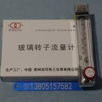 常州双环LZB-4WB玻璃转子流量计,微小型气体液体玻璃管浮子流量计