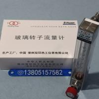 常州双环LZB-4WB玻璃转子流量计,微小型气体液体玻璃管浮子流量计