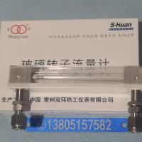 常州双环LZB-4WF防腐玻璃转子流量计 不带调节阀卡套连接玻璃管浮子流量计